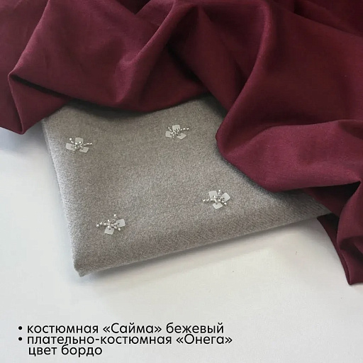 картинка Ткань костюмная "Сайма" бежевый от интернет магазина