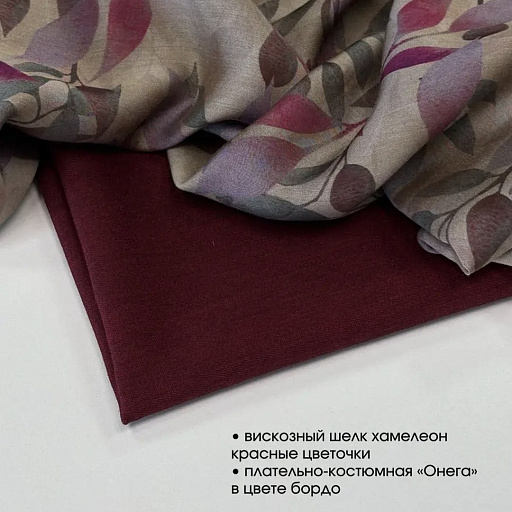 картинка Плательно-костюмная "Онега" цвет бордо от интернет магазина