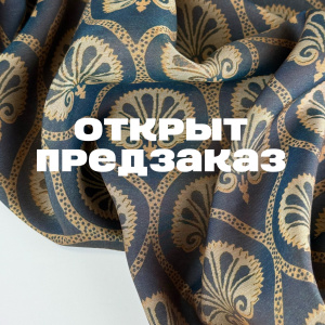 Вискозный шелк хамелеон «Инжир»