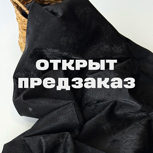 картинка Эко-кожа "Питон" черная от интернет магазина