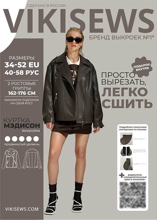 картинка Печатная выкройка Куртка Мэдисон от интернет магазина