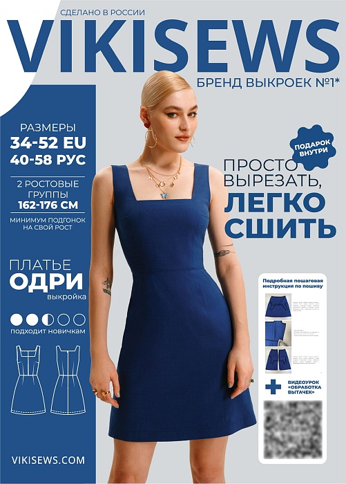 картинка Печатная выкройка Платье Одри от интернет магазина