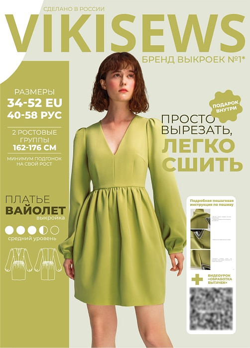 картинка Печатная выкройка Платье Вайолет от интернет магазина