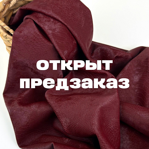 картинка Эко-кожа "Питон" бордо от интернет магазина