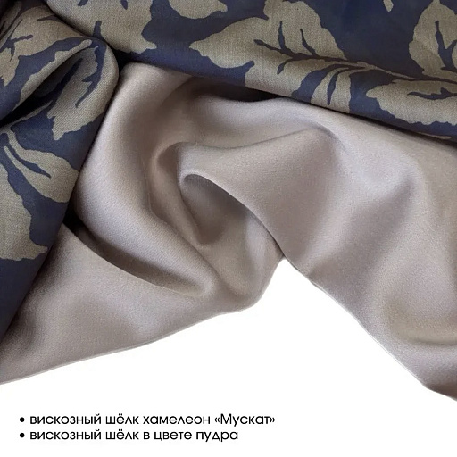 картинка Вискозный шелк хамелеон «Мускат» от интернет магазина