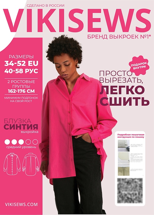 картинка Печатная выкройка Блузка Синтия от интернет магазина