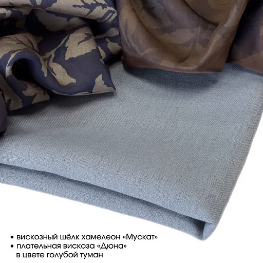 картинка Плательная вискоза "Дюна", цвет голубой туман от интернет магазина
